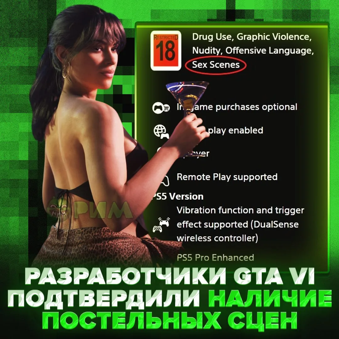 В GTA VI появятся интимные эпизоды — такую информацию обнаружили в PS Store Новой Зелан...