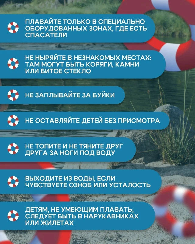 Акция "Безопасность детства"  ☀️ Летний отдых у водоёма — время ярких впечатлений!

Однако важно не 