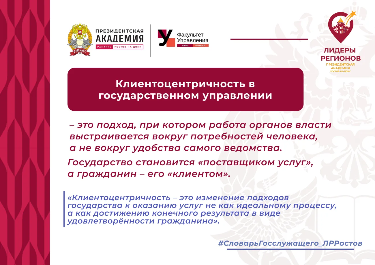 📖 СЛОВАРЬ ГОССЛУЖАЩЕГО: «КЛИЕНТОЦЕНТРИЧНОСТЬ» 📚