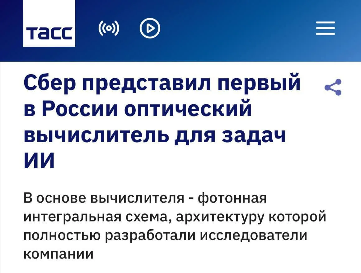 Сбер привез на ПМЭФ уникальное железо — первый в стране оптический вычислитель, созданн...