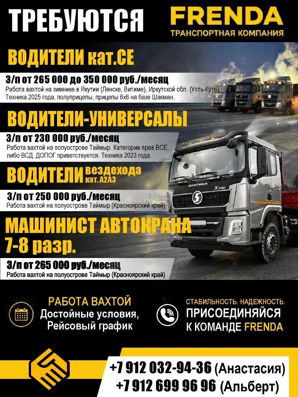 🚚В компанию Френда требуются: