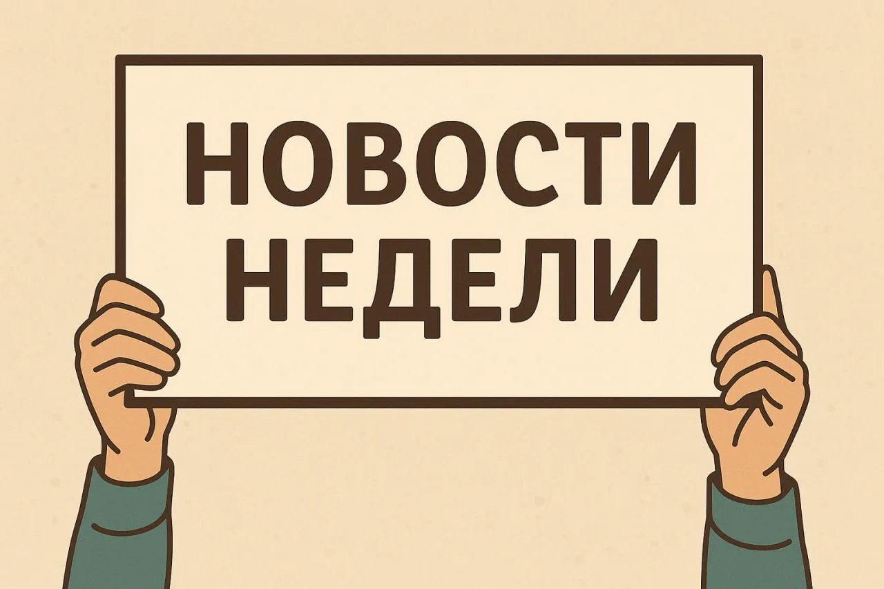 П. Новости продаж недели: 17 - 23 мая 2026 года