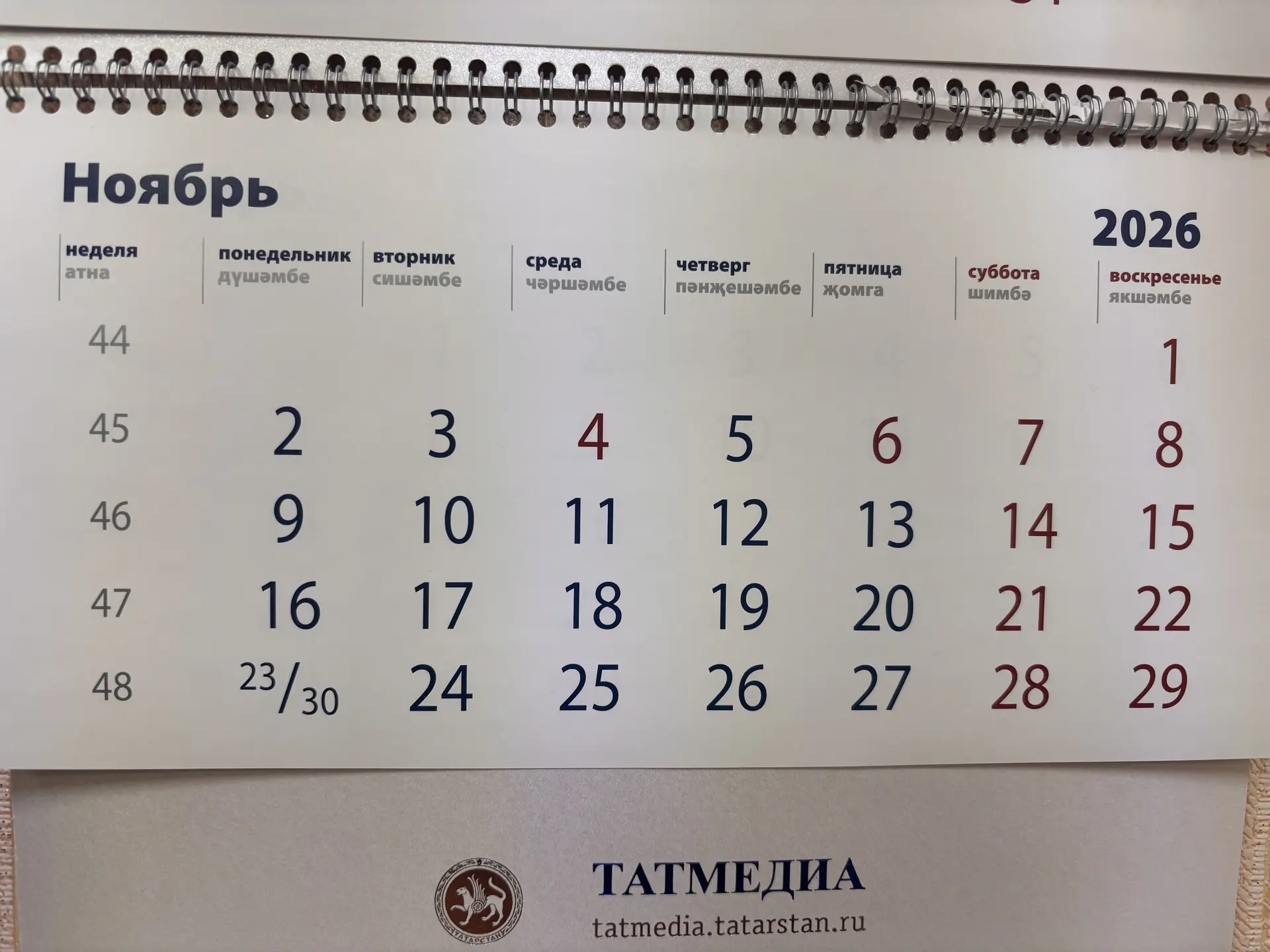 Ноябрьдә Татарстан халкын 2026 ел эчендә иң кыска эш атнасы көтә.