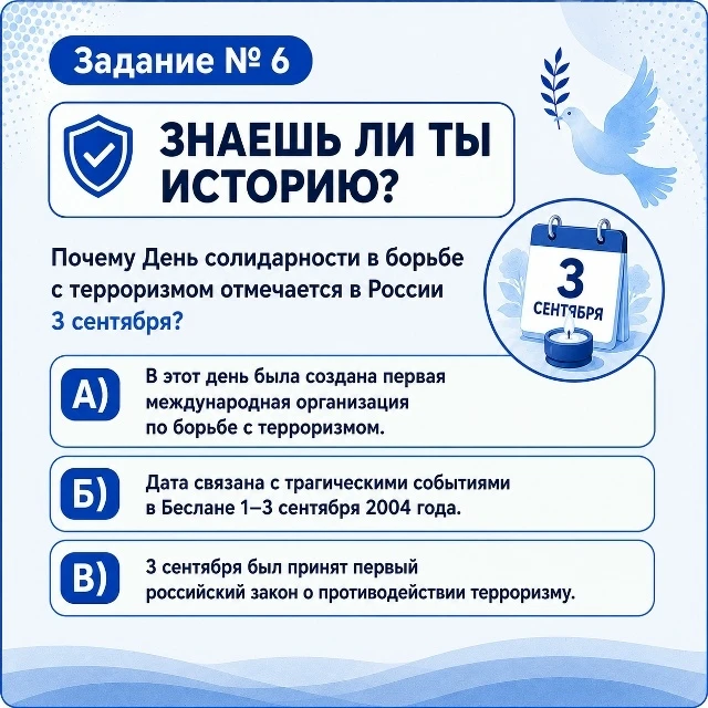 Задание № 6 Знаешь ли ты историю?