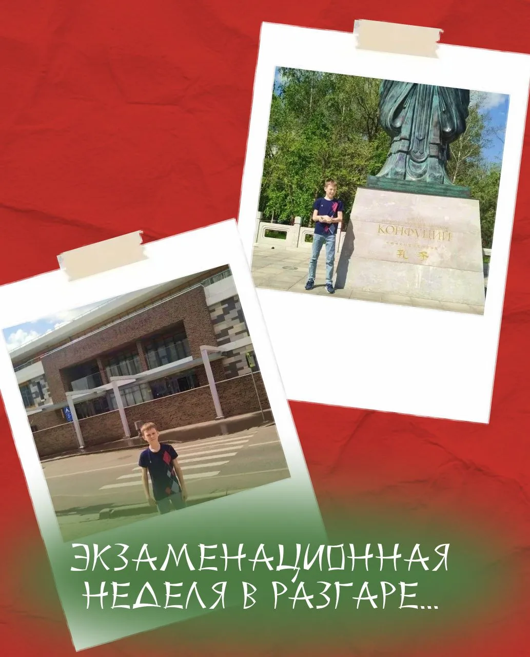 У нас начинается экзаменационная неделя 🇨🇳