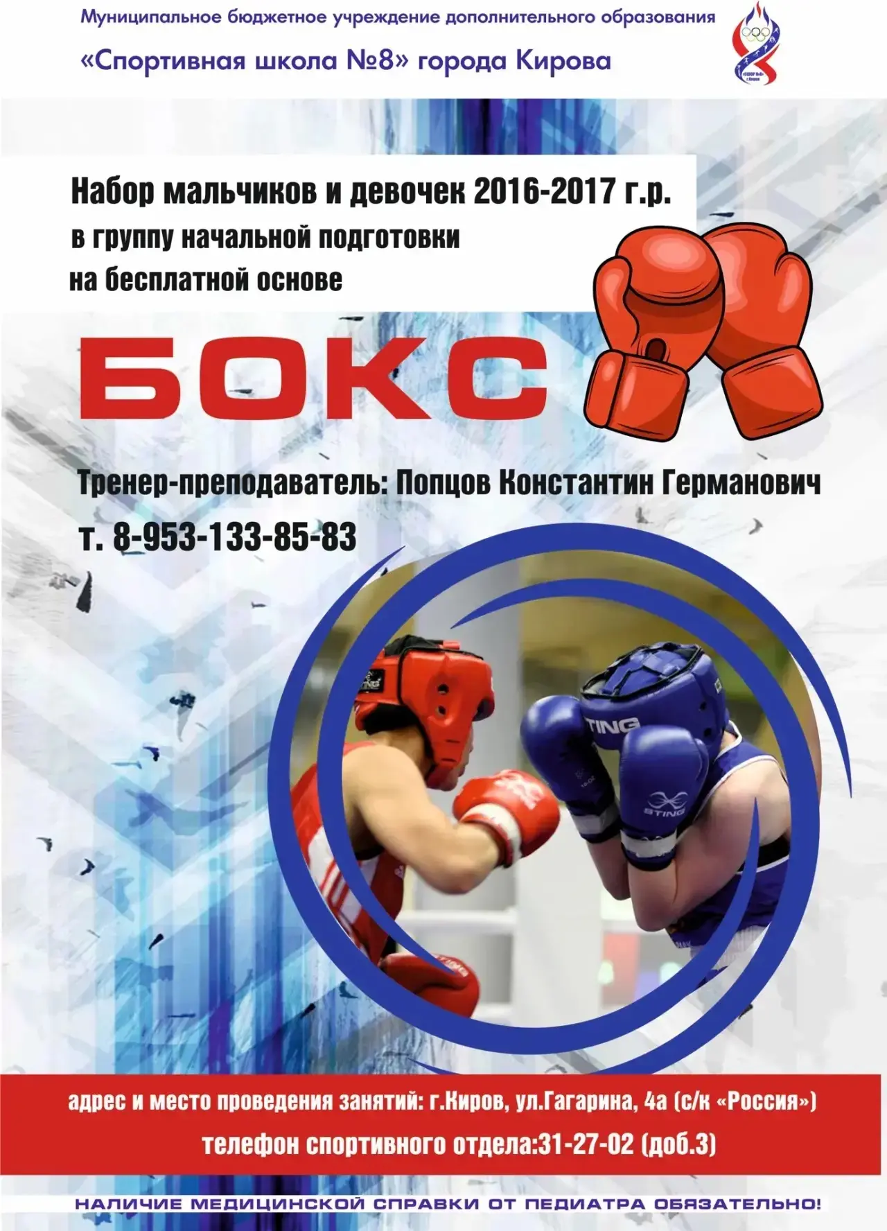 Ждем в коллектив боксеров юных чемпионов