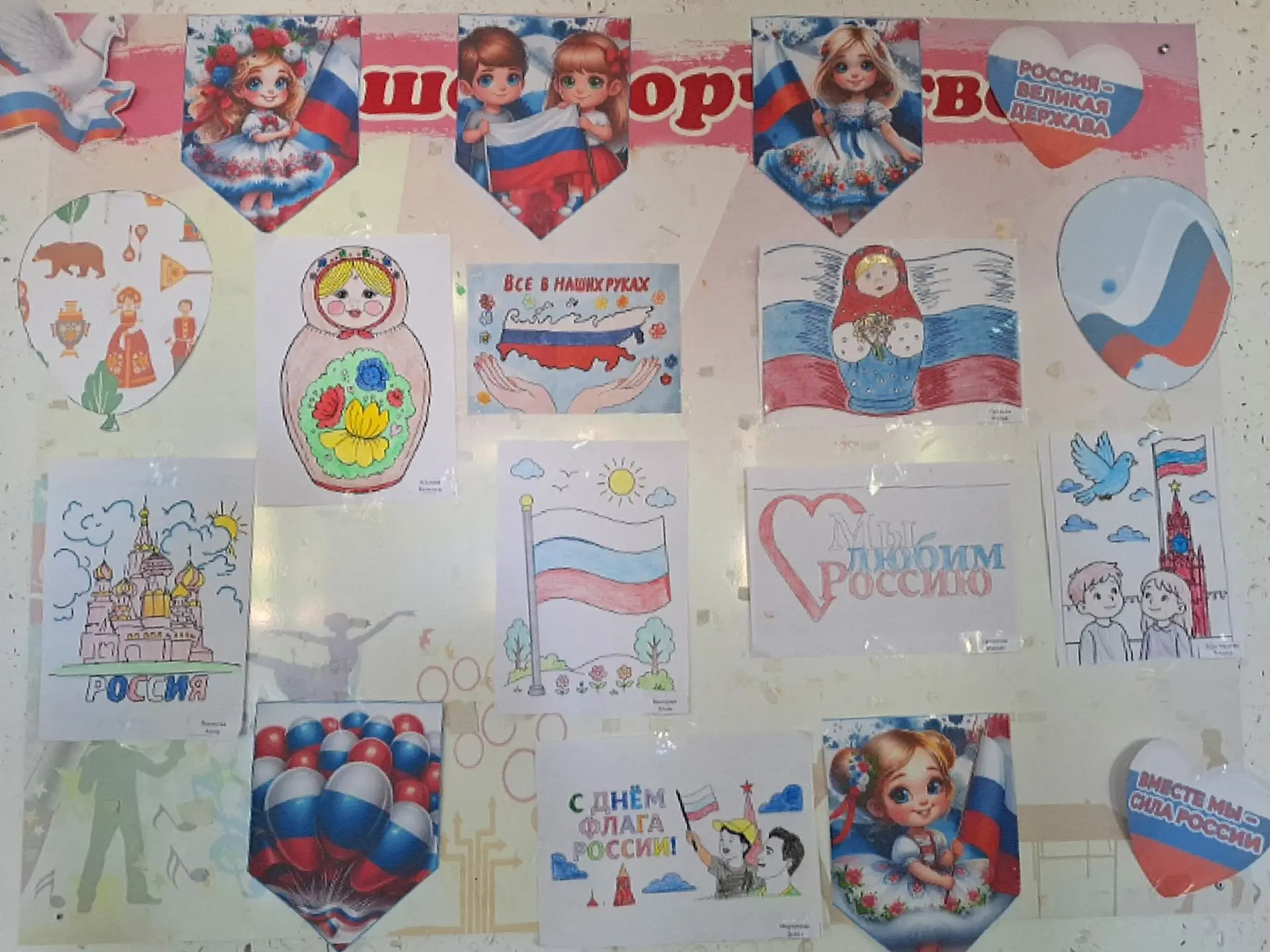 🇷🇺"Родины моей цвета"