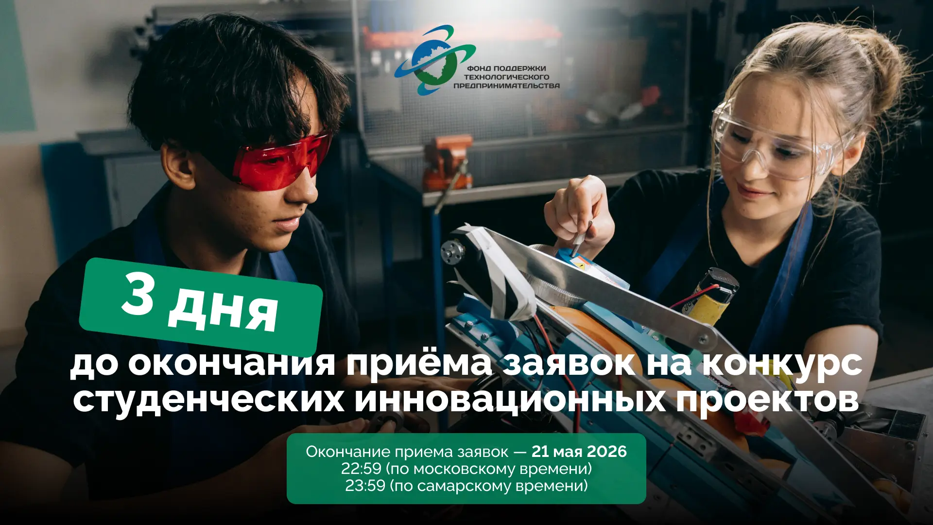 ⏳ Осталось меньше трёх дней