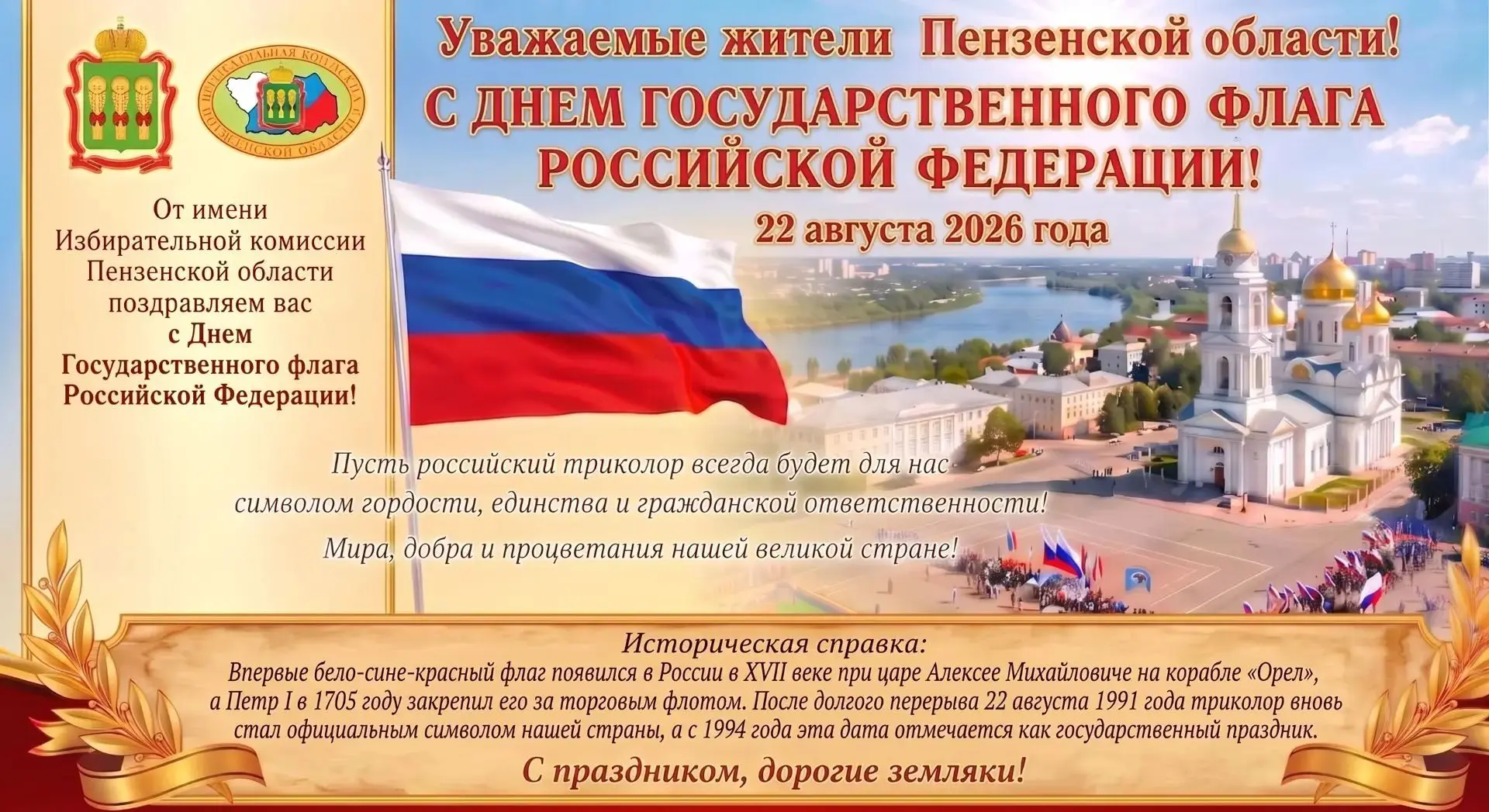 Сегодня, 22 августа 2026 года, исполняется 32 года с момента возвращения нашего историч...