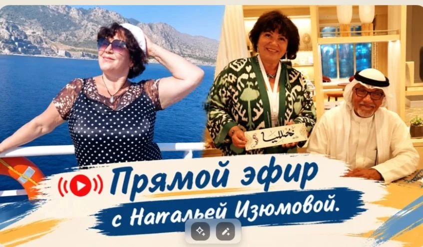 🔥Встреча с лидером круизных продаж 07.10.2026 в 18:00🔥