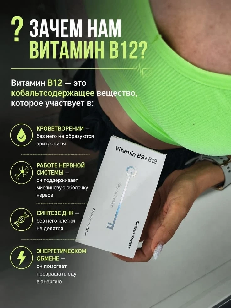 «Витамины В9+В12» (Vitamin B9+B12)