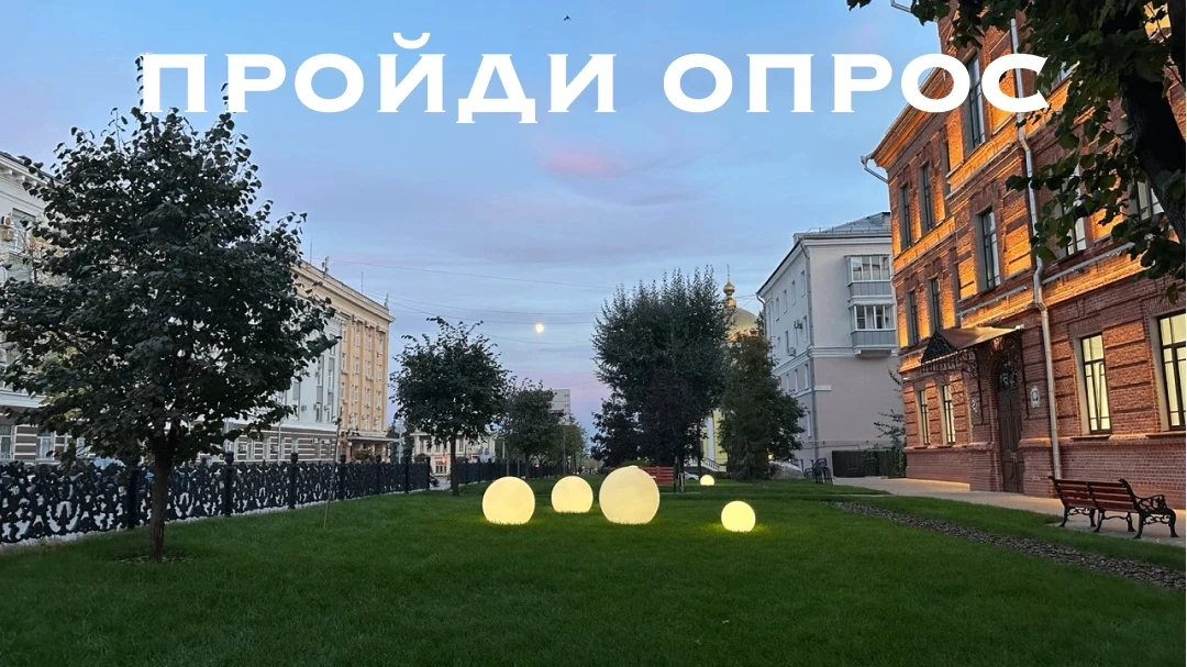 📝 Короткий опрос для жителей Липецкой области.