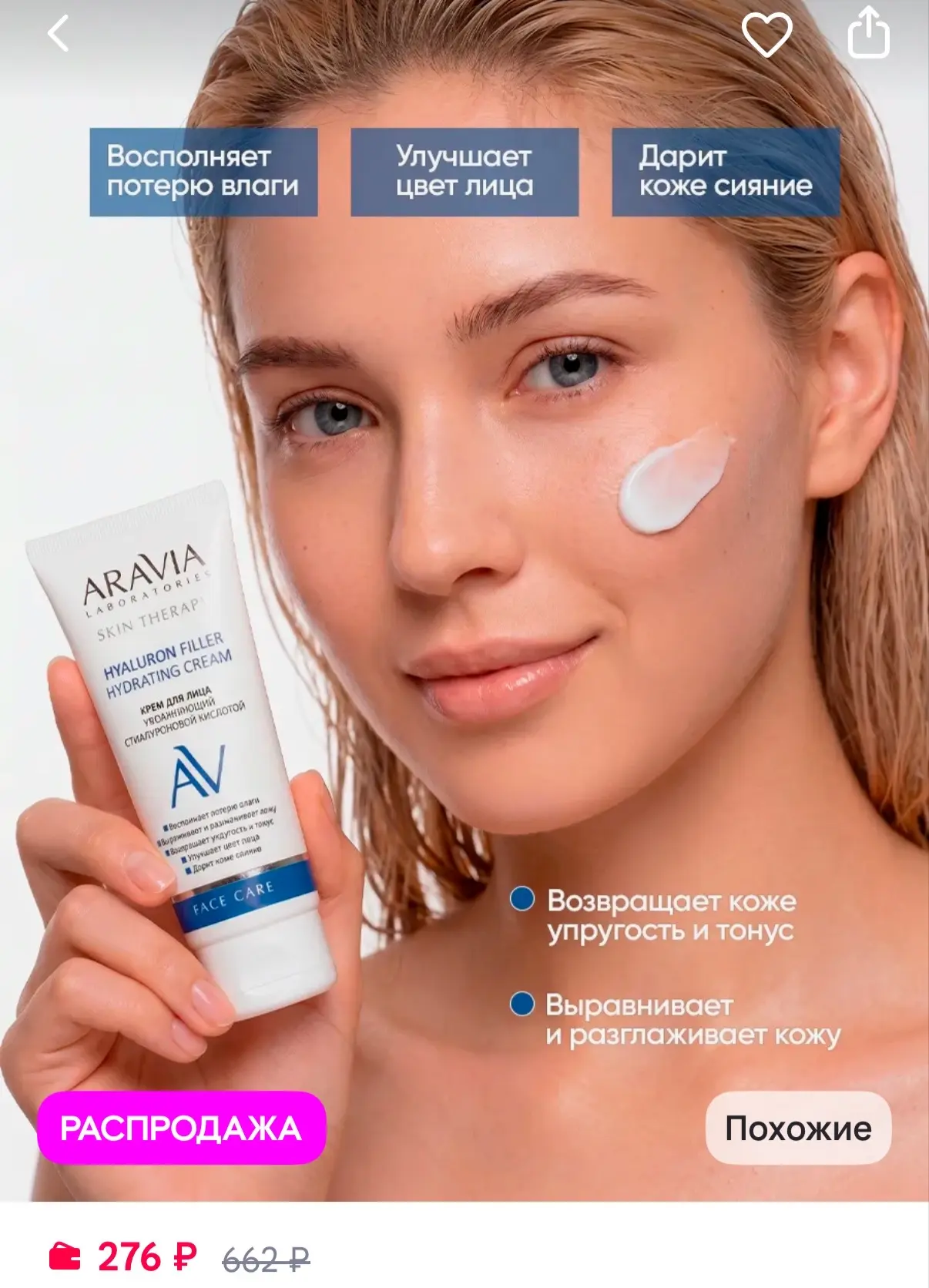 ARAVIA Laboratories Крем для лица увлажняющий с гиалуроновой кислотой