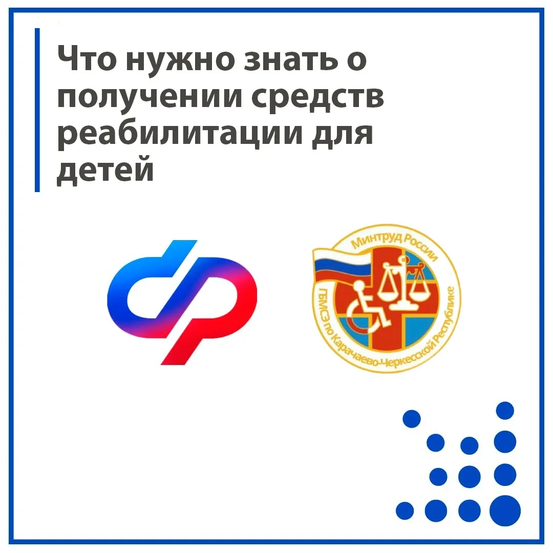 Как получить технические средства реабилитации для ребёнка с инвалидностью

Государство помогает с п