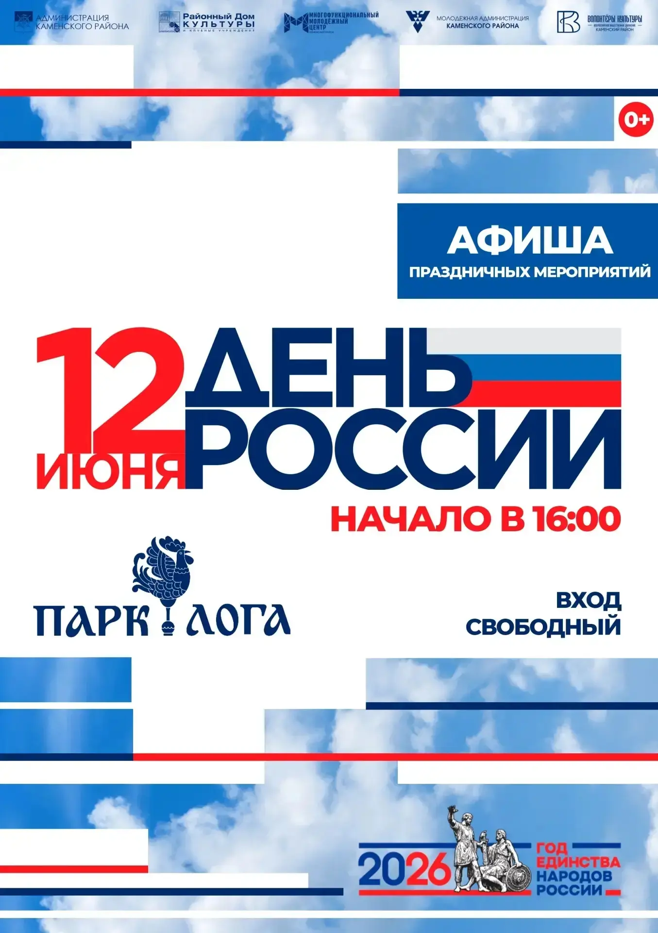 🇷🇺 ДЕНЬ РОССИИ 🇷🇺
