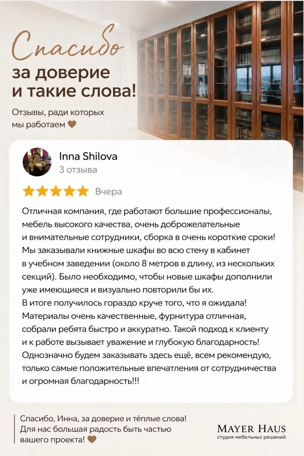 С 10:00 до 19:00» — это точно не про команду Mayer Haus. 
 
Каждый новый день у нас совсем не похож 