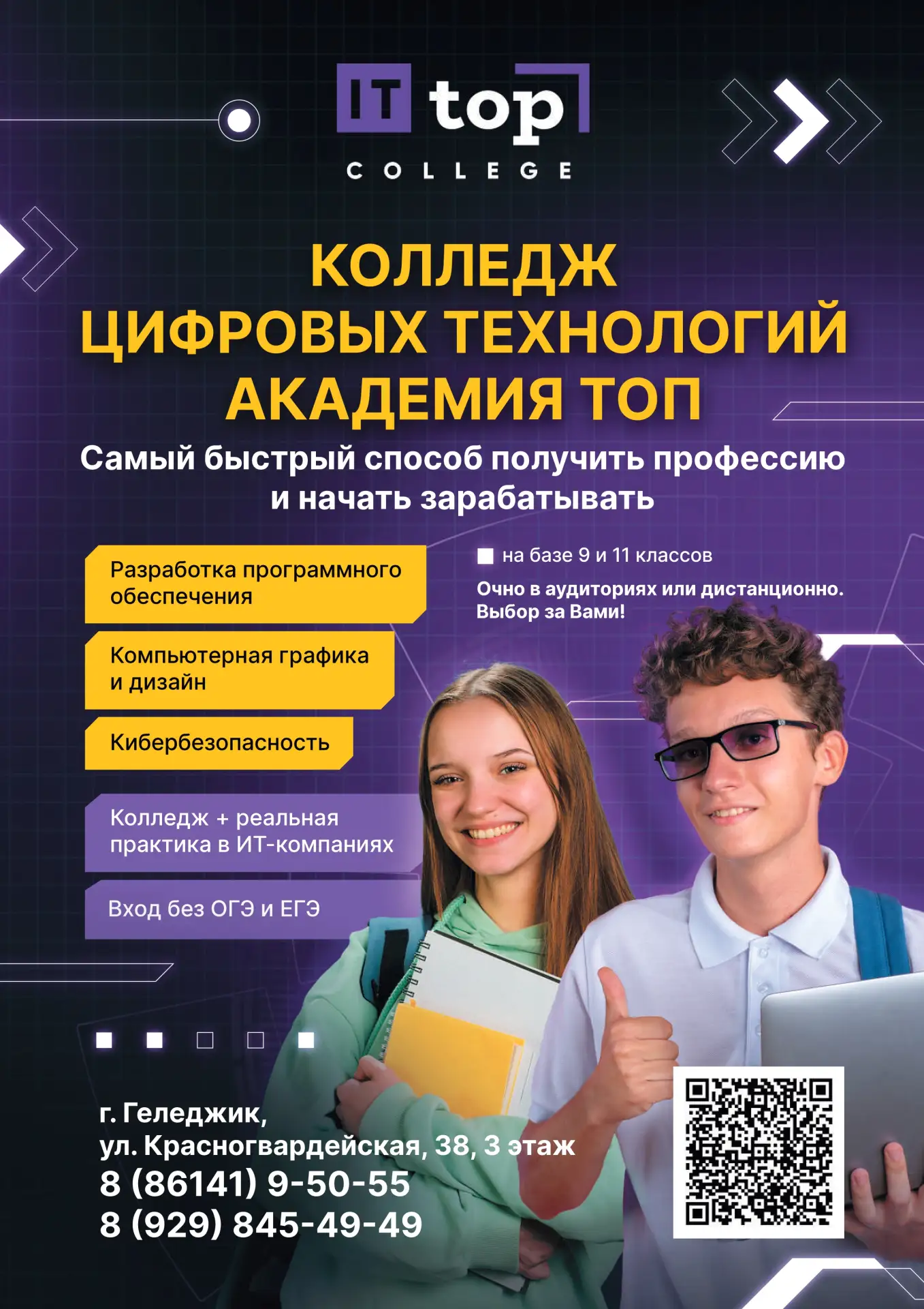 🎉 Открыт набор на новый учебный год в АНО ПОО Московский Международный Колледж Цифровы...