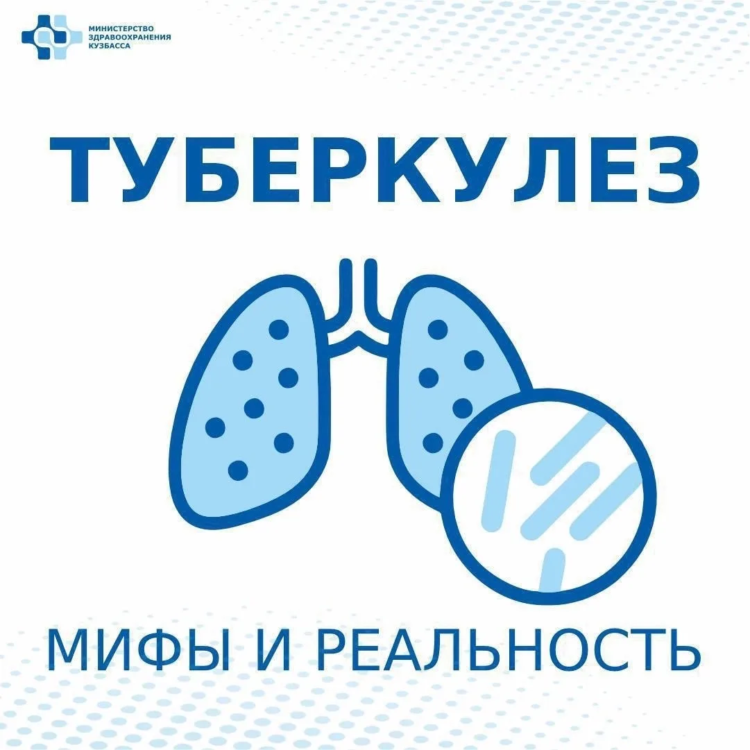 🫁Ранняя диагностика спасает жизни, но мифы о туберкулёзе часто мешают вовремя обратить...