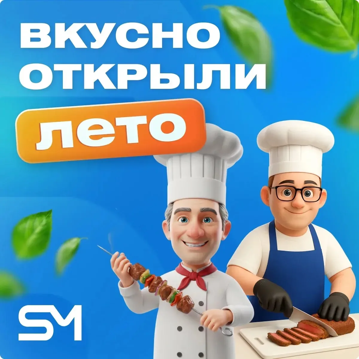 Официально встретили лето вместе с ключевыми заказчиками SafeMobile 🥳