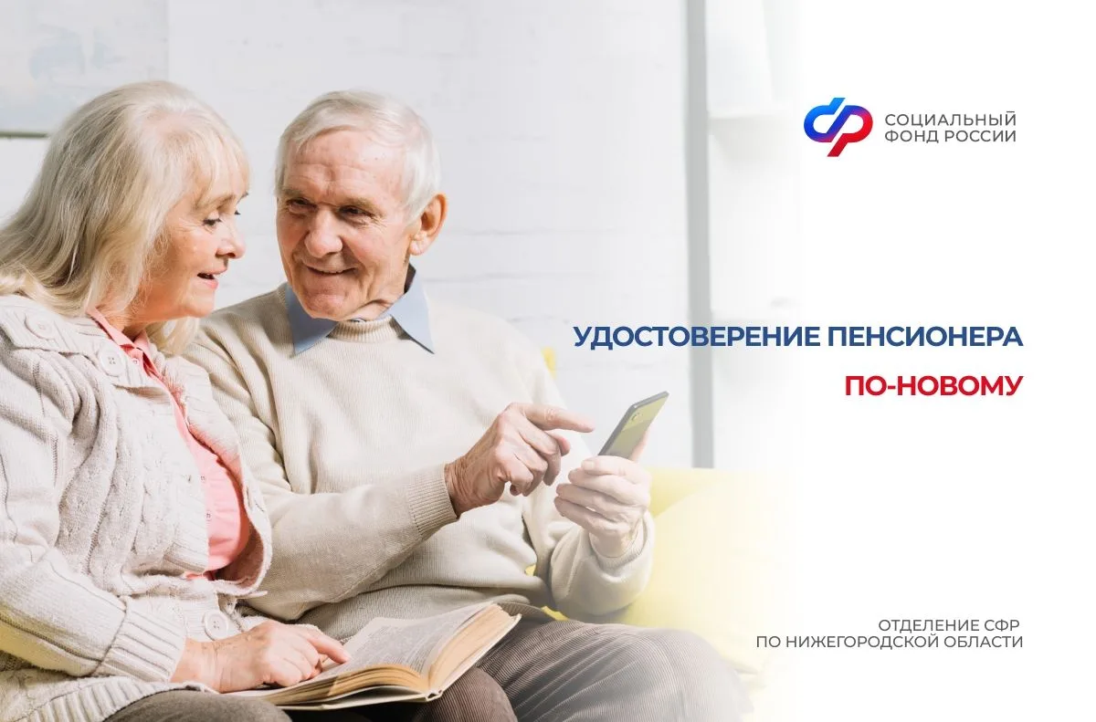 Нижегородские пенсионеры теперь могут подтверждать свой статус в электронном виде с помощью QR-кода 