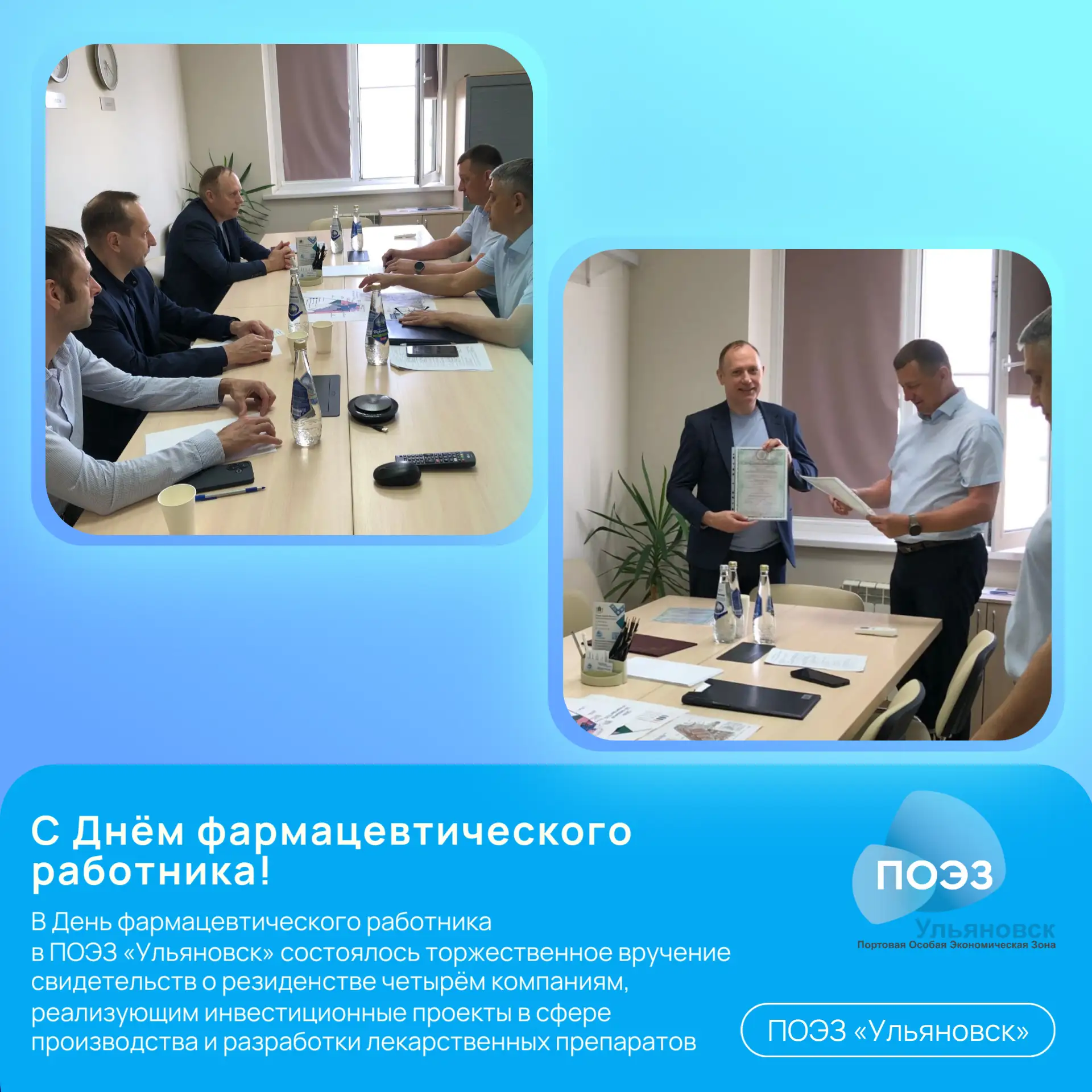 💊 19 мая — с Днём фармацевтического работника! Новые резиденты и инвестиции в фармацев...