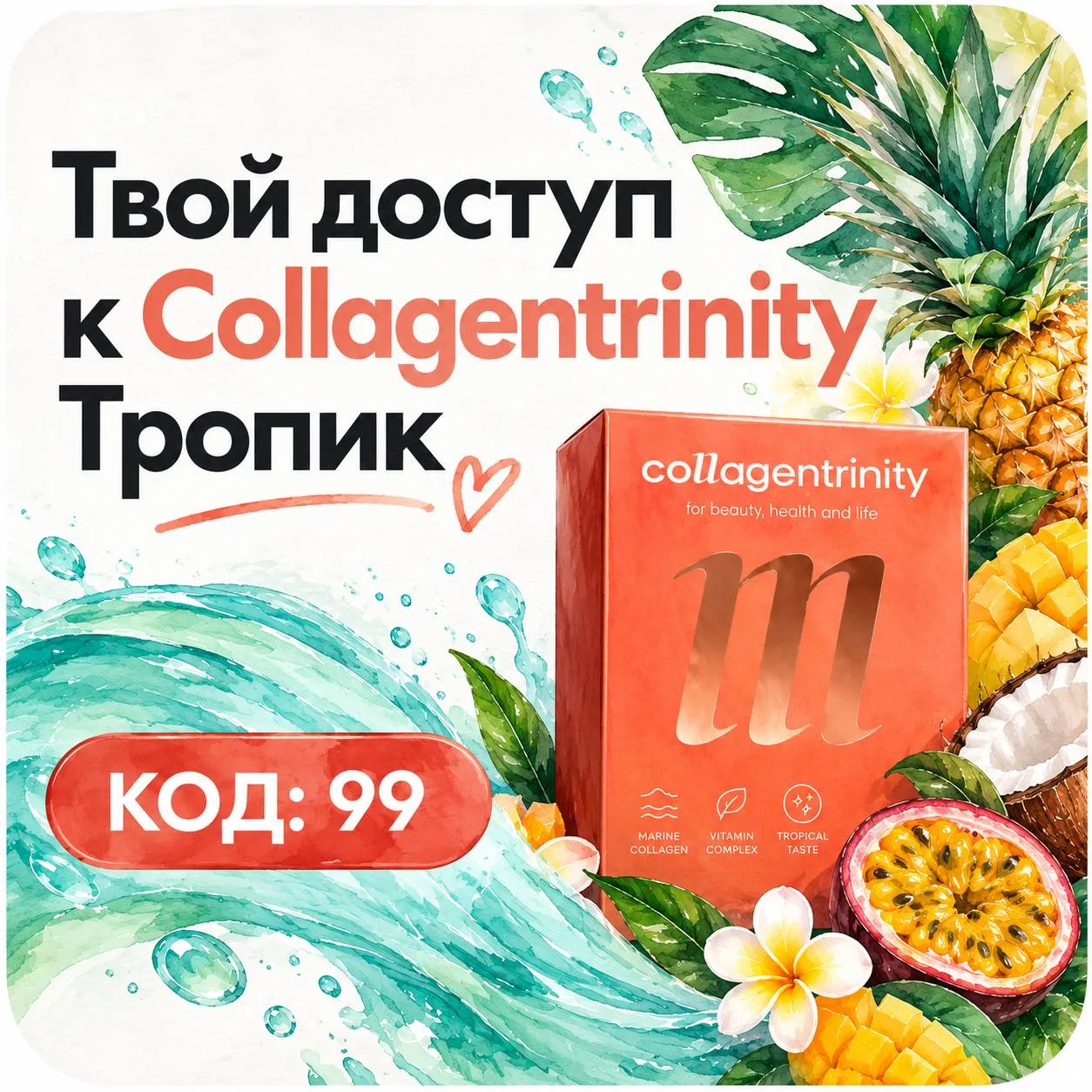 шанс попробовать новинку  ТРИНИТИ ТРОПИЧЕСКИЙ ( которого еще нигде нет )