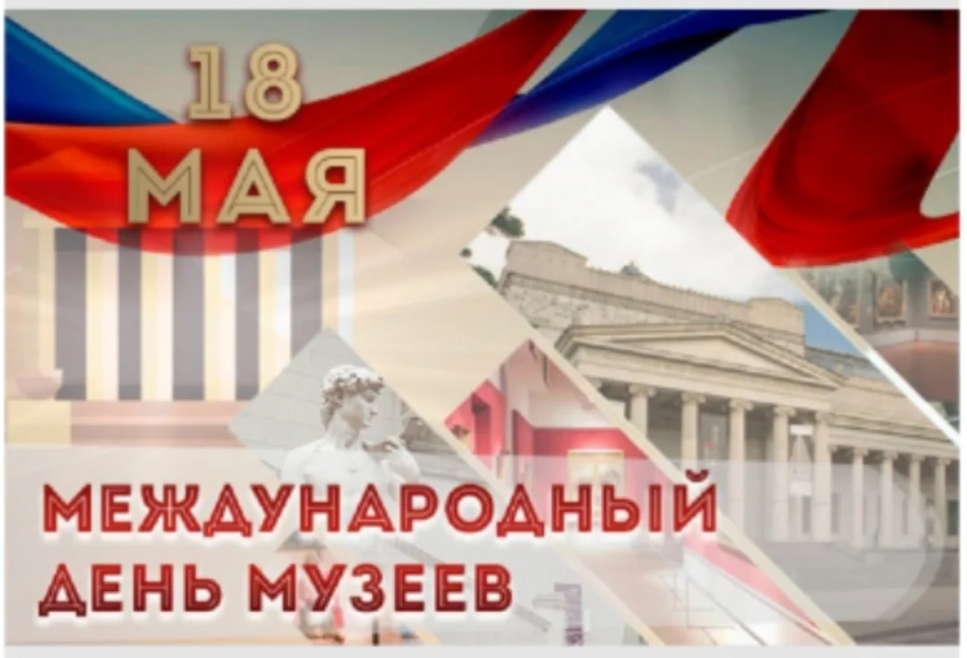 18 мая – Международный день музеев.
 В нашей школе была организована увлекательная экскурсия в школь