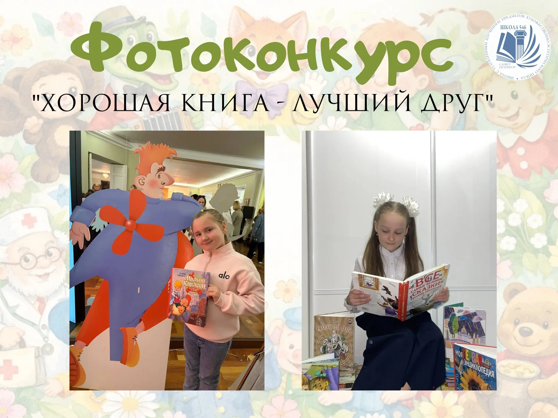 📖 Фотоконкурс «Хорошая книга — лучший друг» подошёл к концу — и мы в восторге от результатов! Каждый