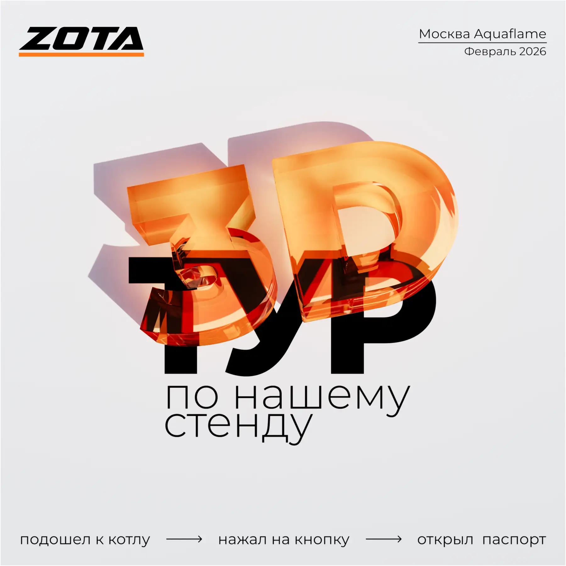 3D-тур по выставке оборудования🔥
