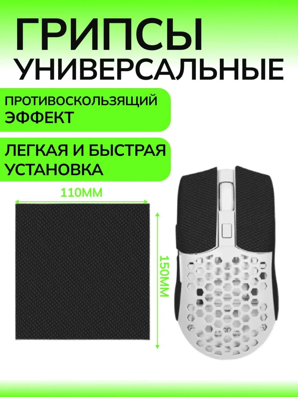 📣Грипсы для мышки