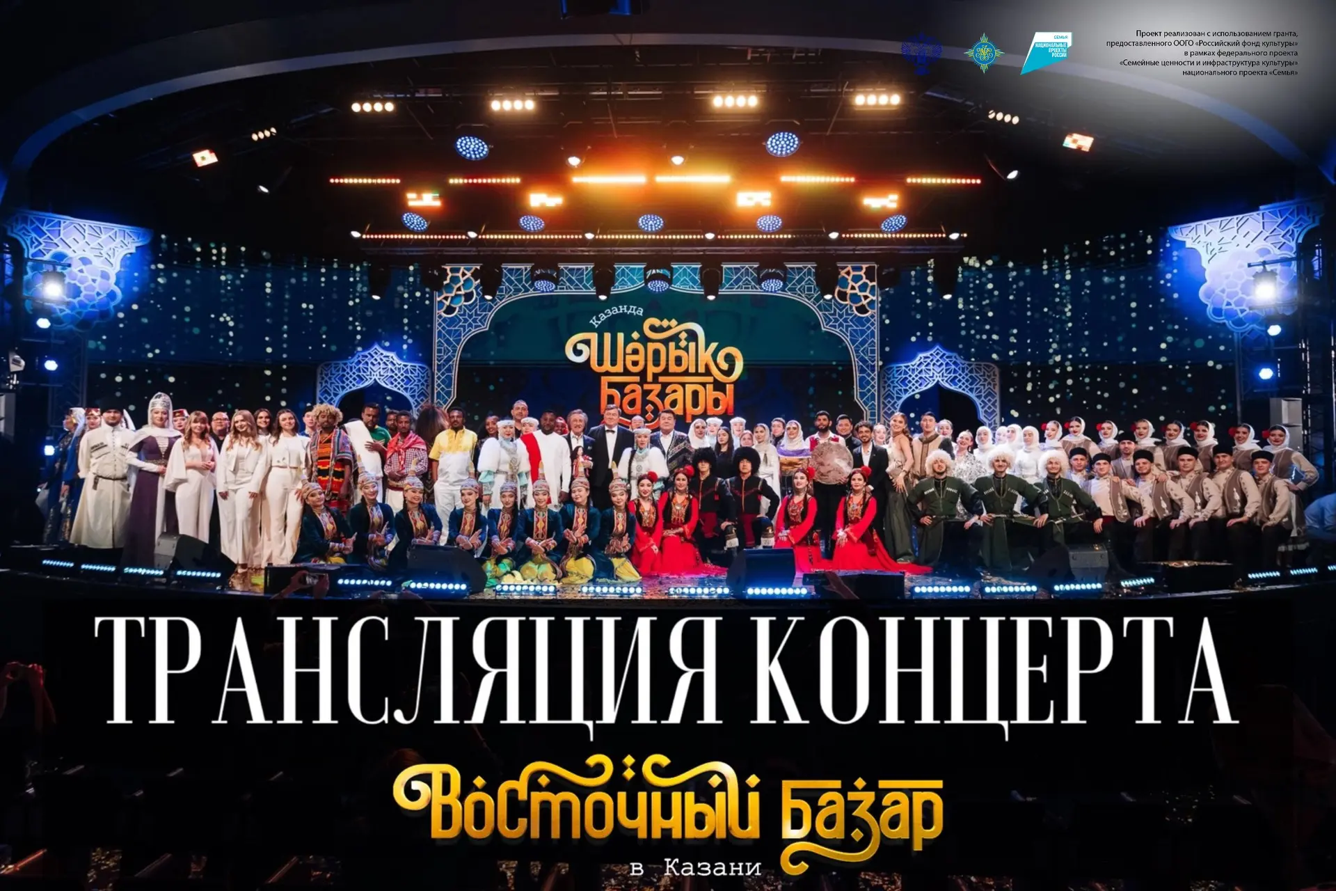 ПРЯМАЯ ТРАНСЛИЦИЯ КОНЦЕРТА🔥