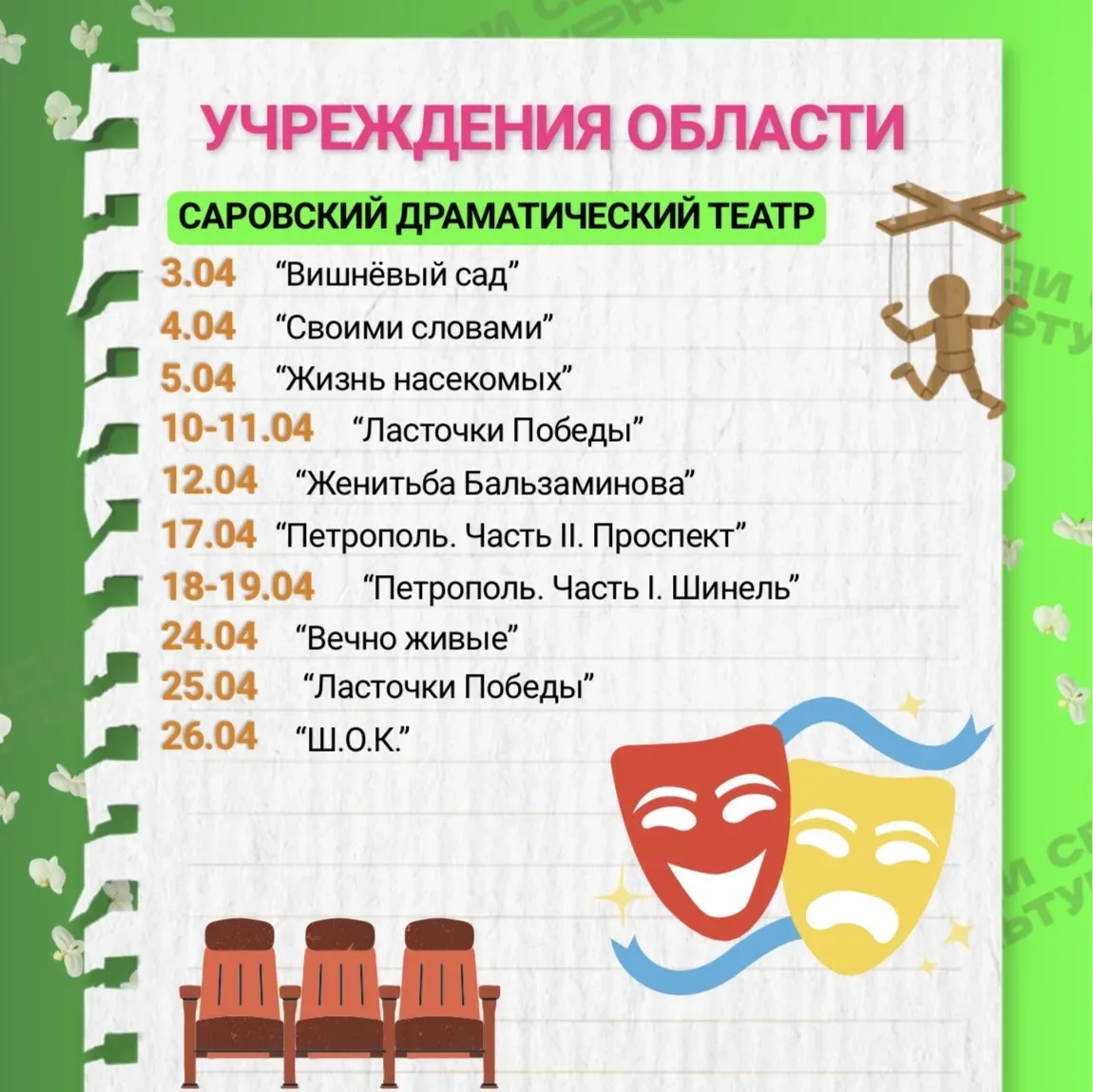 Дайджест мероприятий по Пушкинской карте на апрель!    • Нижегородский государственный академический