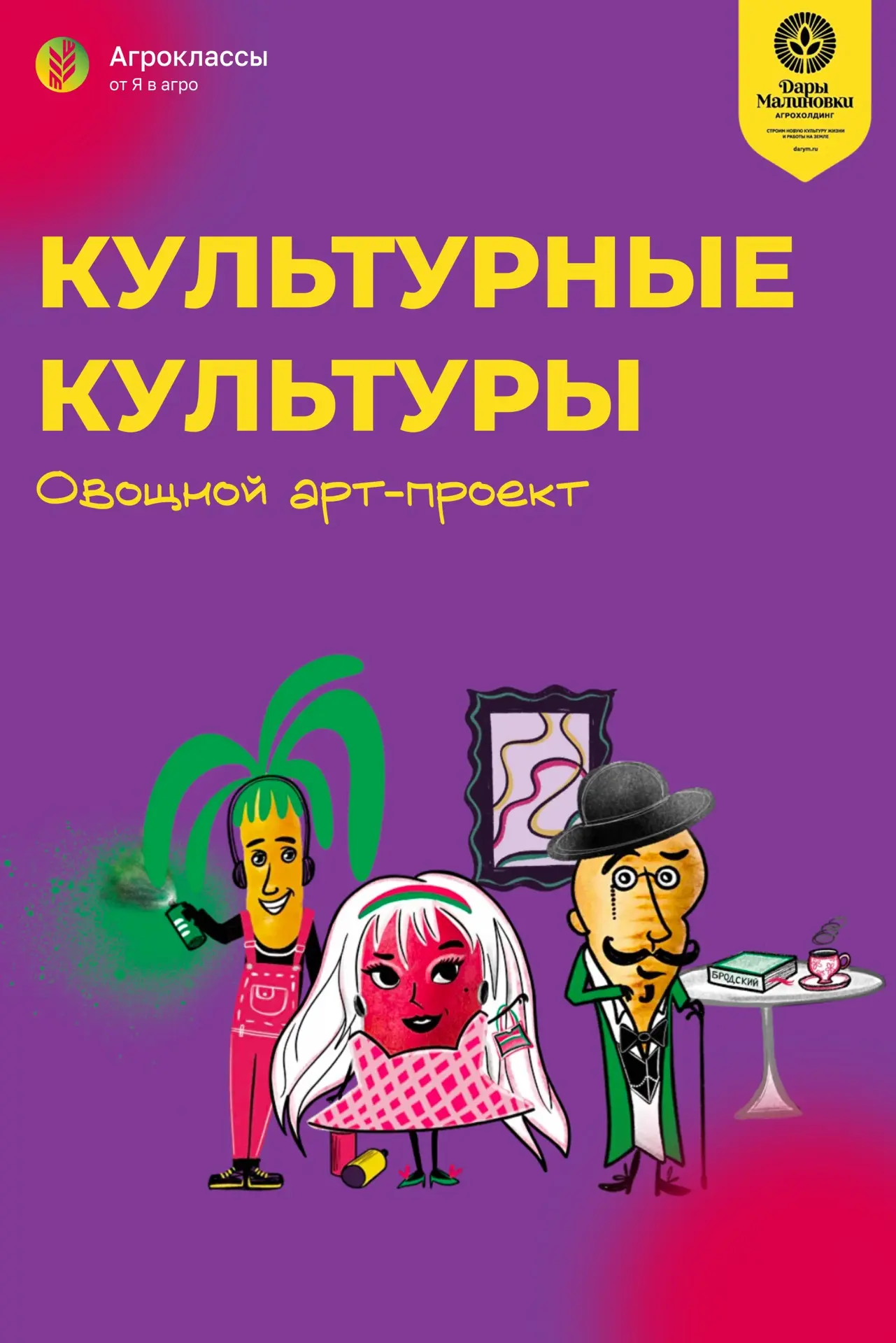 Культурные культуры 🤓