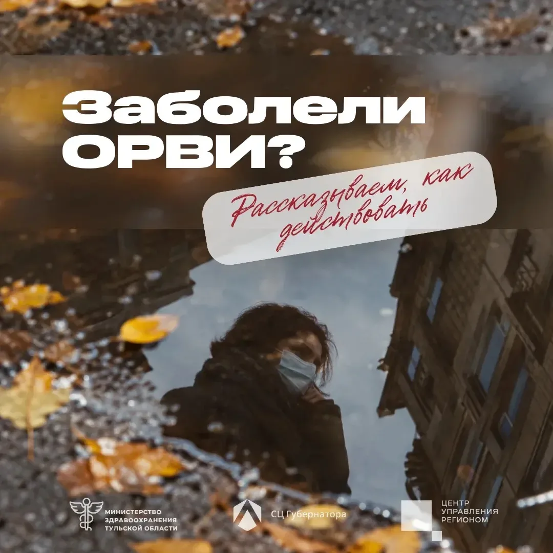Сезон ОРВИ: как справиться с вирусами🤧