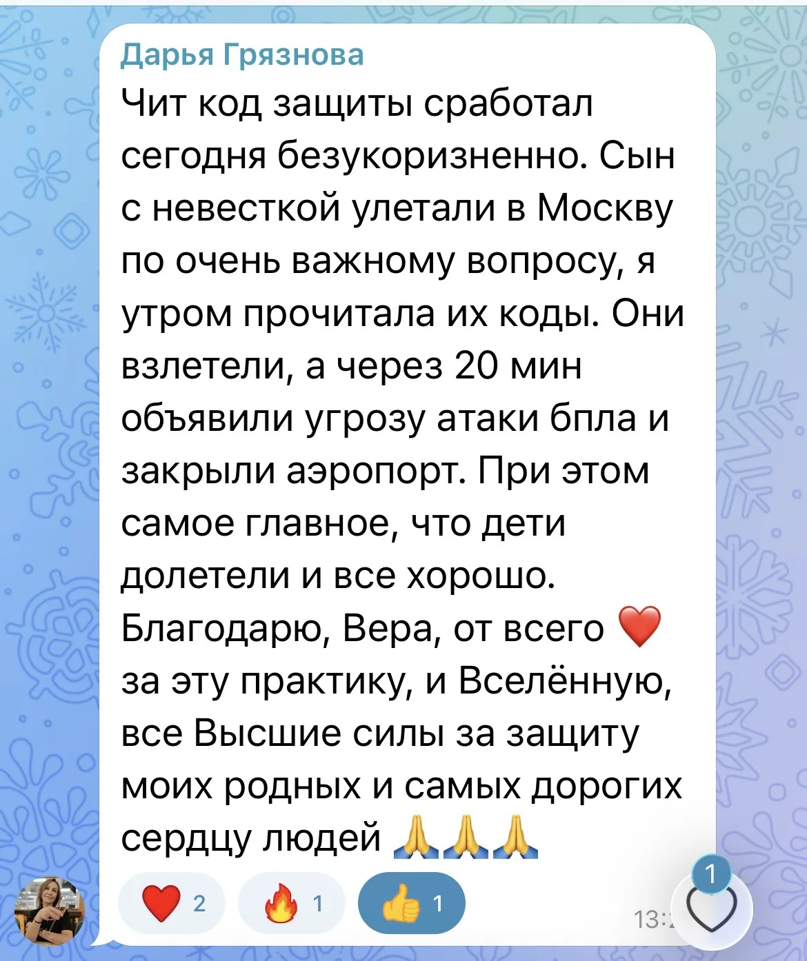 Только что участница клуба написала, как защита спасла жизни ее детям…