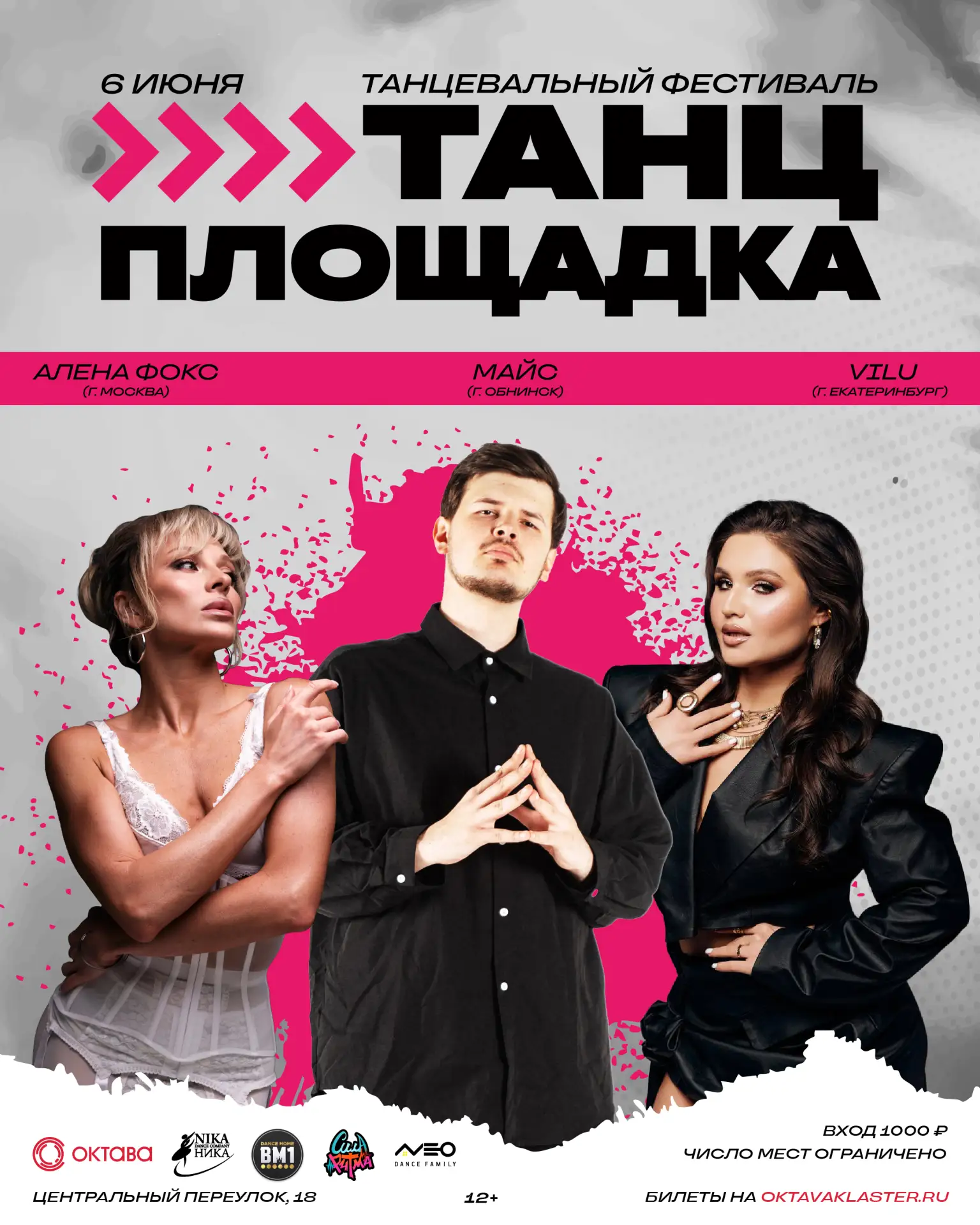 ⚡️ Танцплощадка | Баттлы