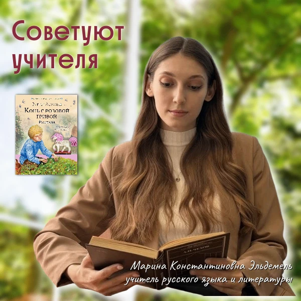 #СоветуютУчителя

🌤 Летние каникулы - время книжных открытий

Тёплый день, шелест листьев, прохладн