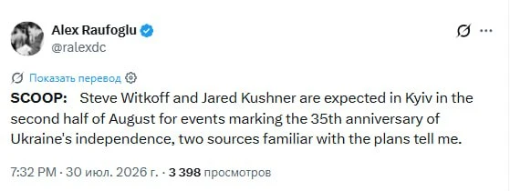Спецпредставители президента США Стив Уиткофф и Джаред Кушнер предположительно посетят Киев во второ