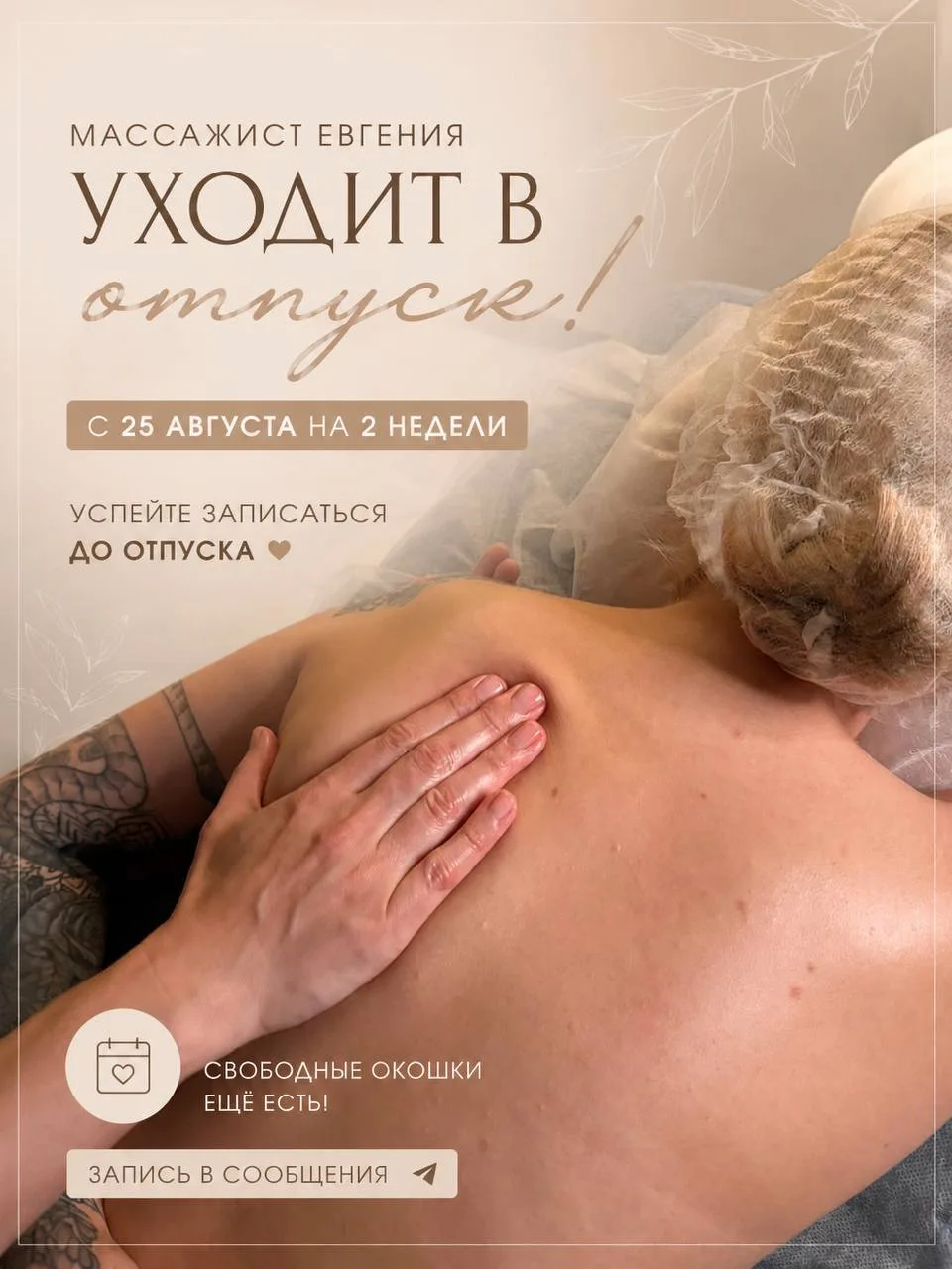 🌿 Небольшой отпуск Евгении
