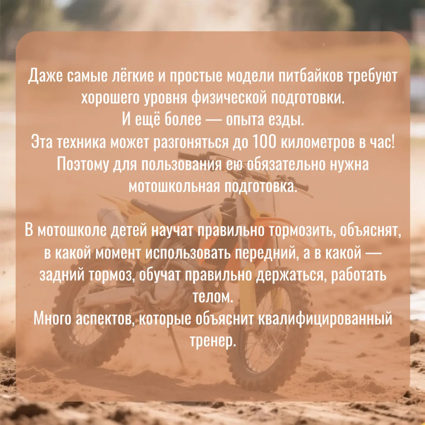 #этоважно  Уважаемые родители!   🏍Питбайк — это мини-мотоцикл. Это не мопед, не скутер, а полноценны