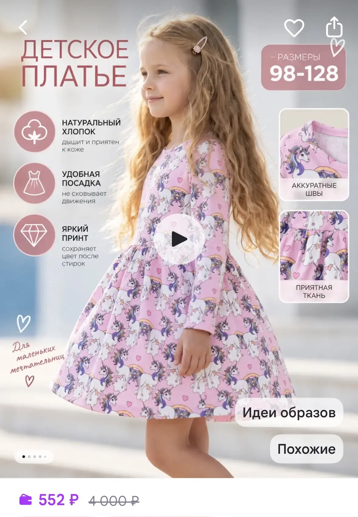 Платье для девочки