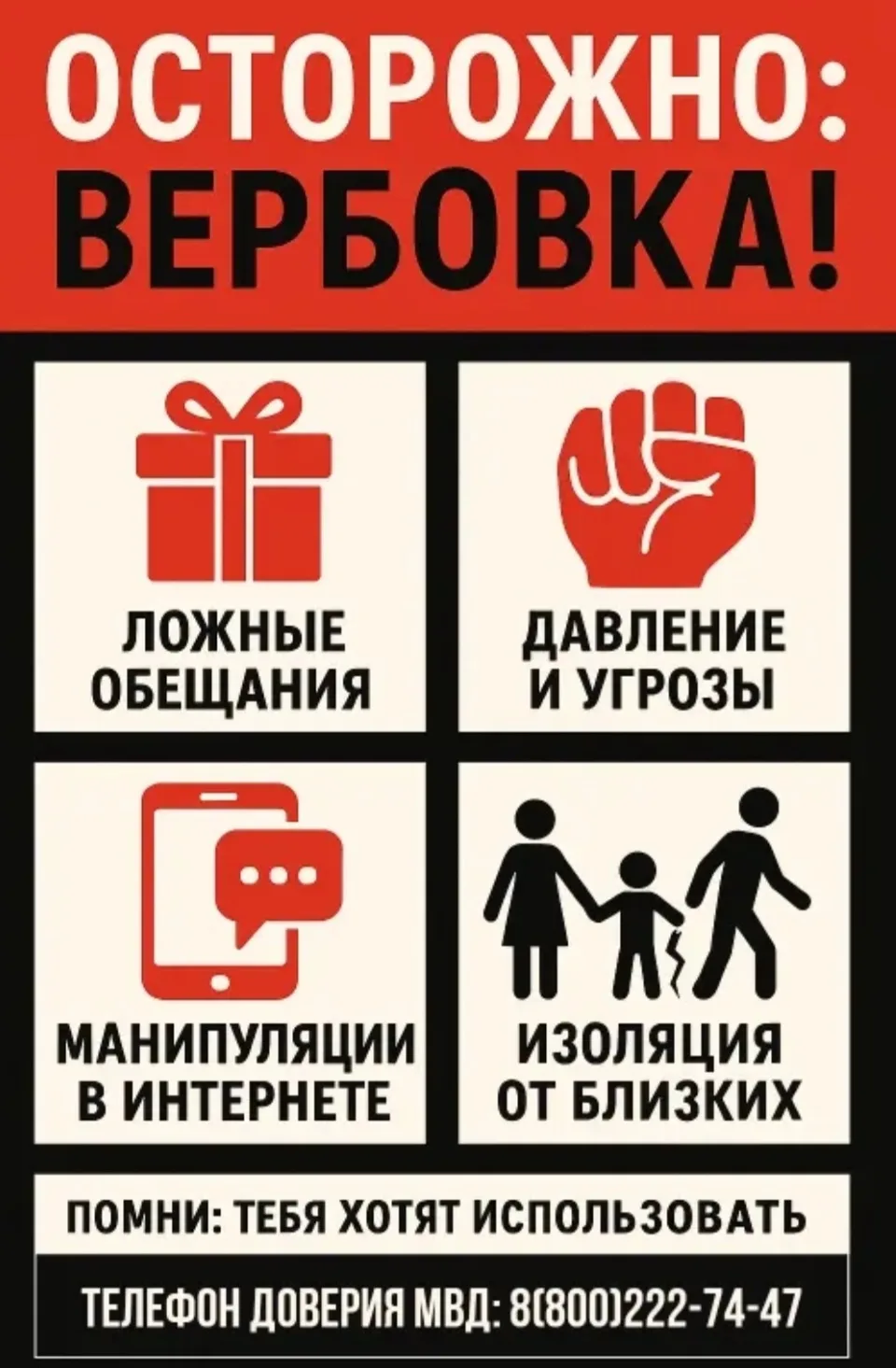 Сегодня в школе прошла профилактическая  беседа "Осторожно! Вербовка!" по профилактике ...