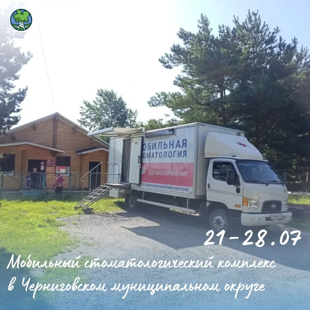 🚑 Мобильный комплекс Краевой стоматологической поликлиники будет работать  в Черниговс...