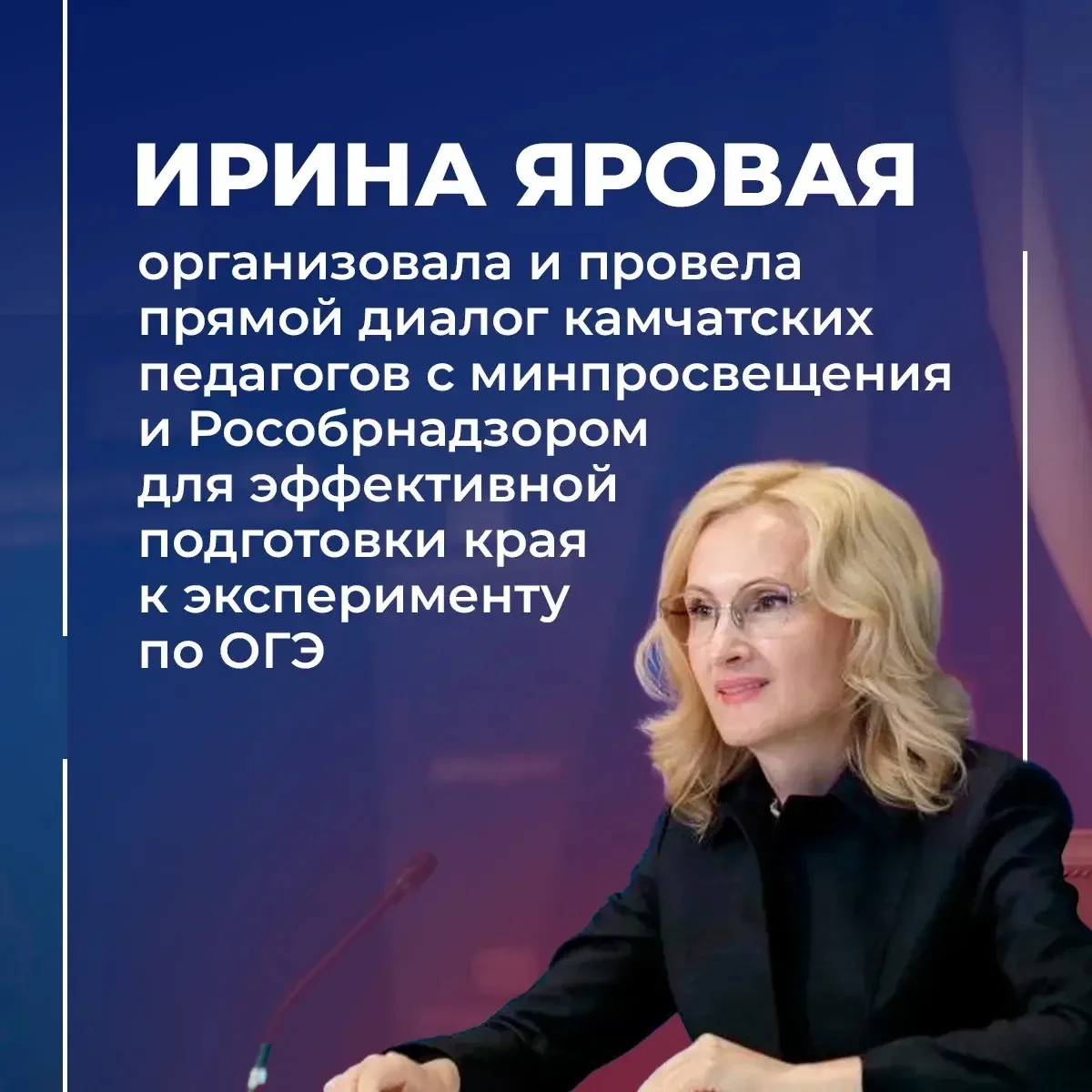 📝Подготовку Камчатки к участию в эксперименте по ОГЭ, в который регион вошел благодаря...
