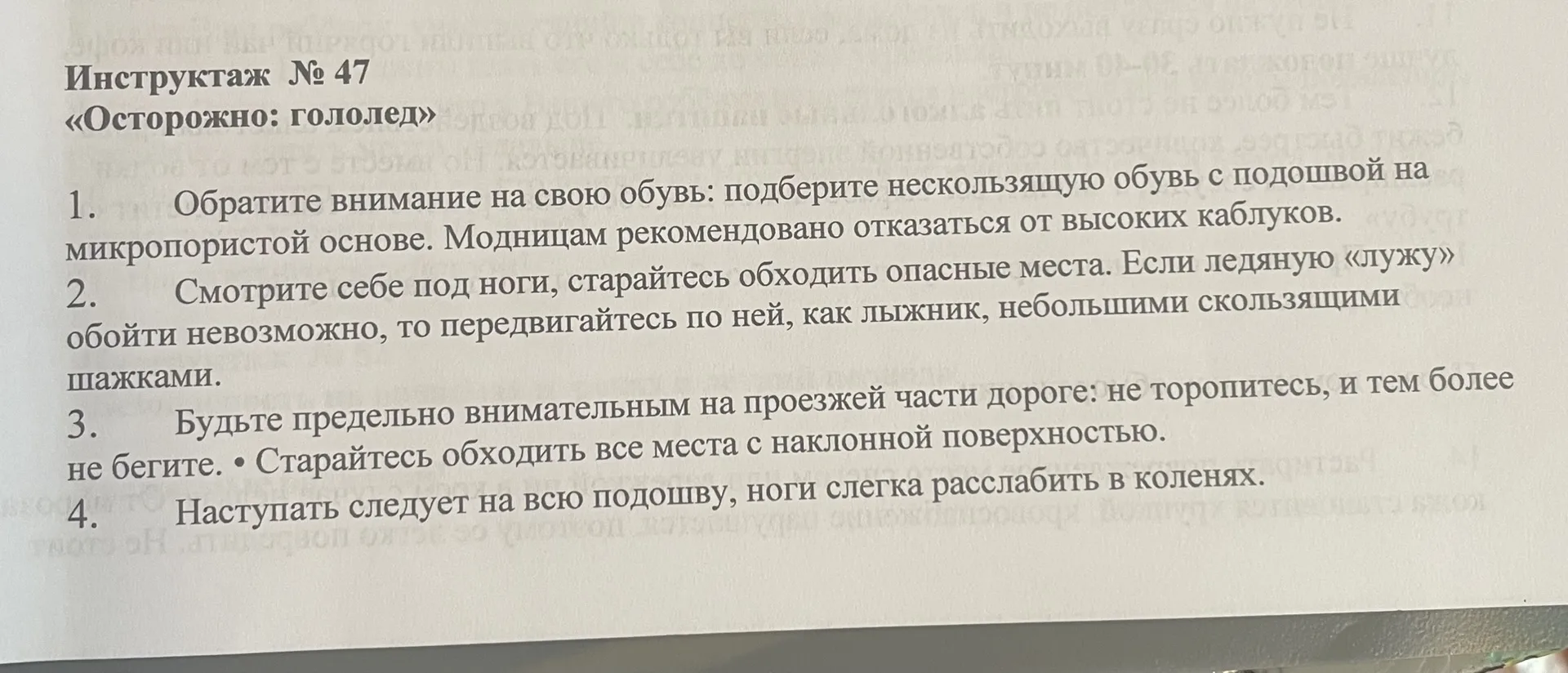 Добрый день!
Отправляем для ознакомления правила поведения зимой❄️
Внимательно прочитайте и применяй