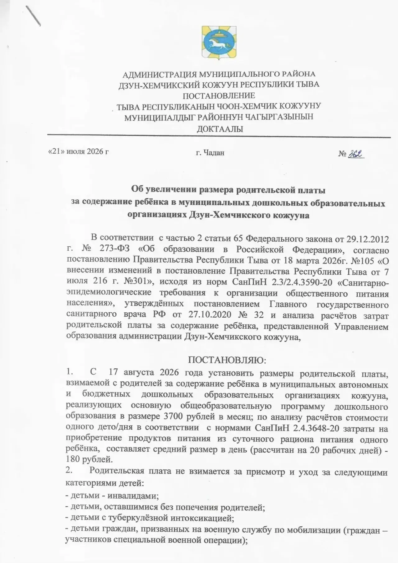 Уважаемые родители (законные представители)!