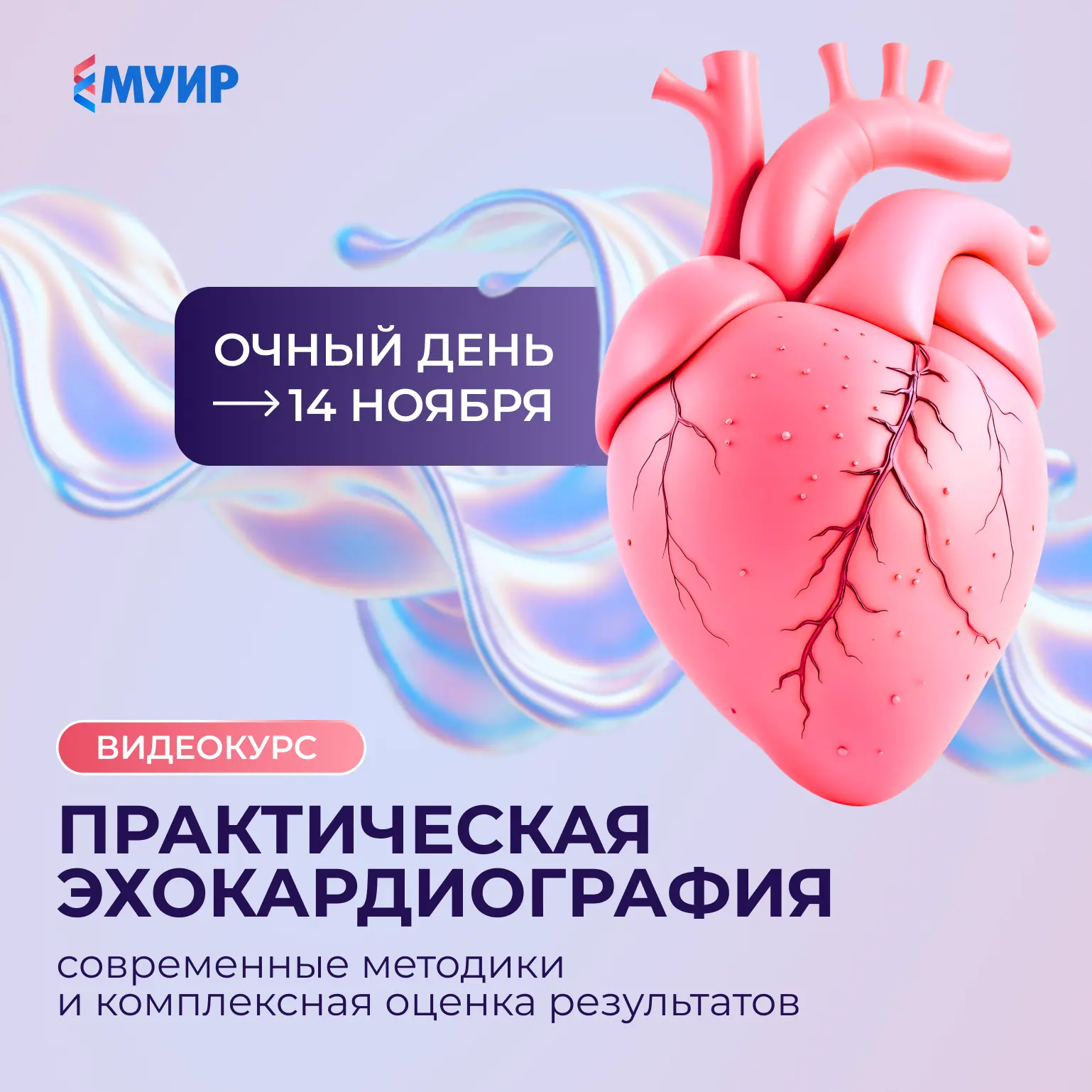 🫀  УЗИ сердца — это ключевой инструмент кардиологии, позволяющий глубоко анализировать...