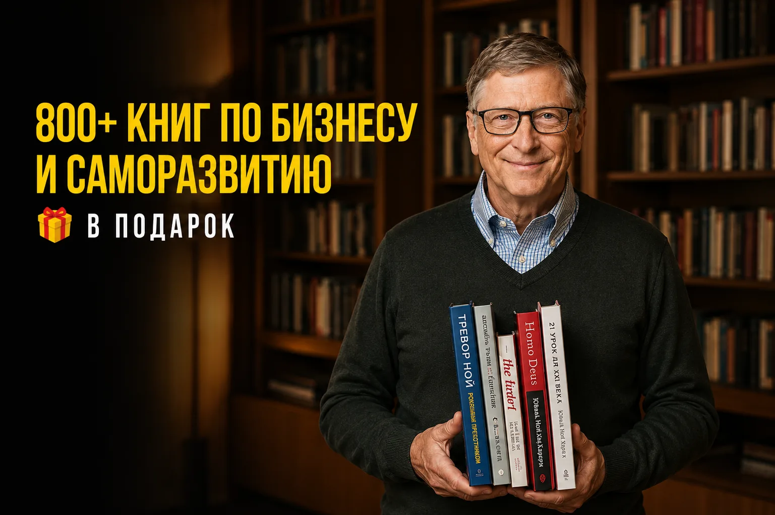 🎁 800+ книг по Бизнесу и Саморазвитию