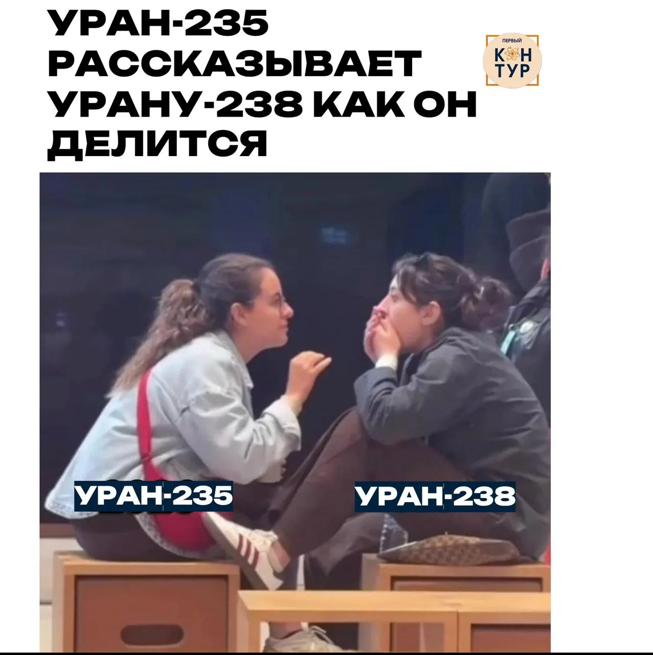 А ты думал, уран без сплетен что ли живет? Даже он не может обойтись без горячих новост...