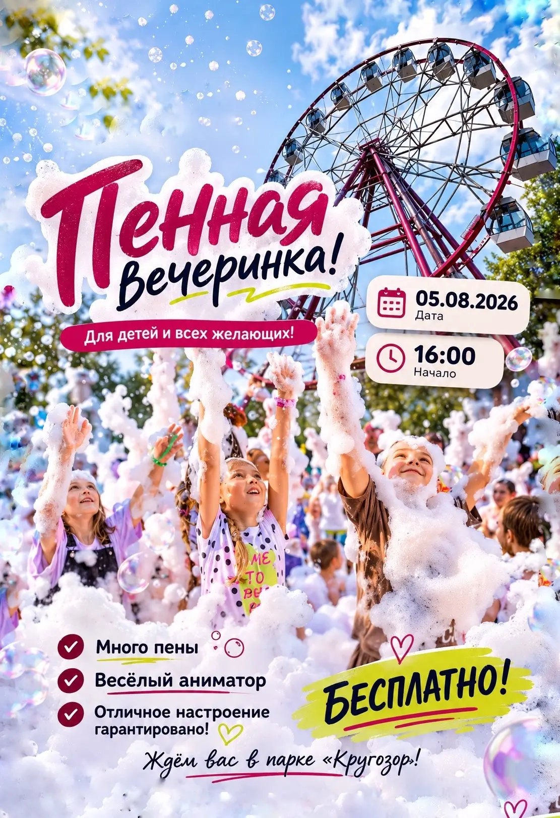 5 августа в 16:00 в парке «КРУГОЗОР» (парк им. 10-летия Ангарска) состоится бесплатная ...
